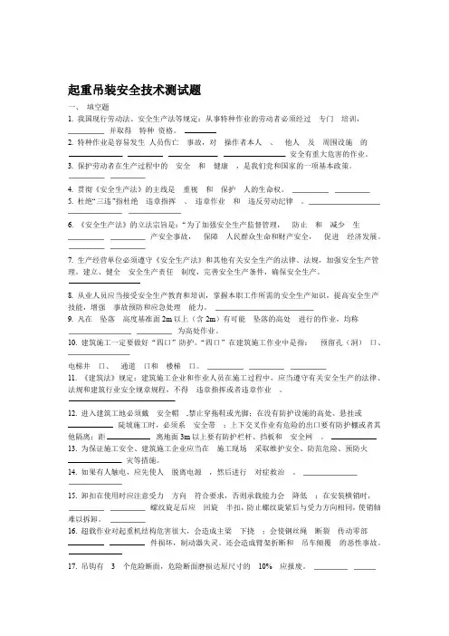 吊装技术安全试题汇总含答案说课讲解