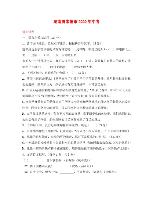 湖南省常德市2020年中考语文真题试题(含扫描答案)