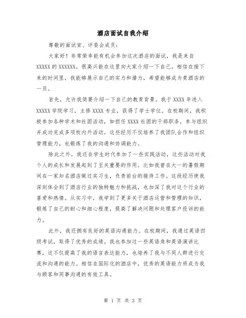酒店面试自我介绍（三篇）