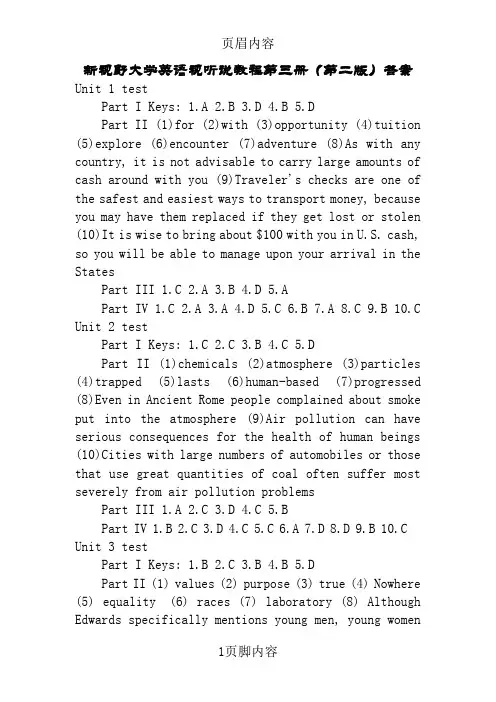 新视野视听说第二版第三册答案Unit test