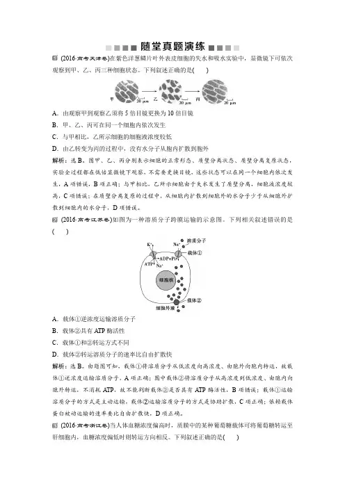 【精品】2020高中生物一轮复习：真题7物质跨膜运输的实例、方式(含解析)