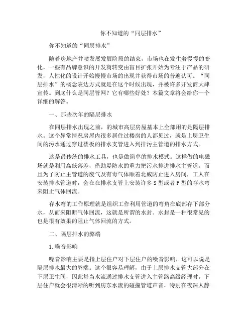 你不知道的“同层排水”