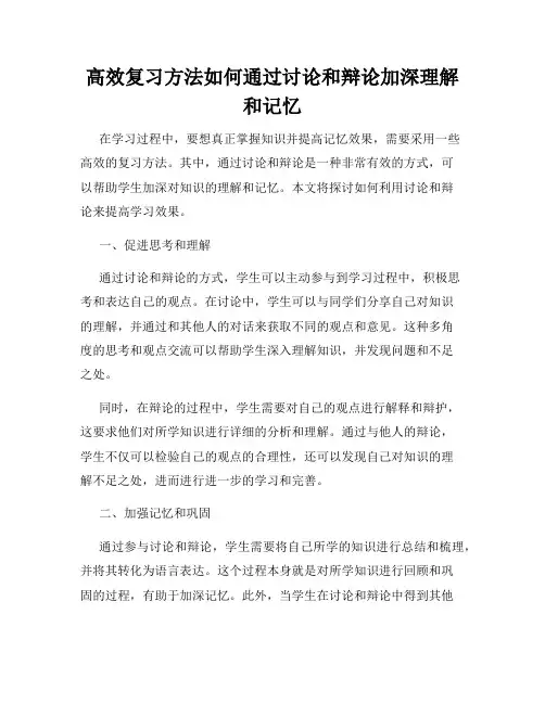 高效复习方法如何通过讨论和辩论加深理解和记忆