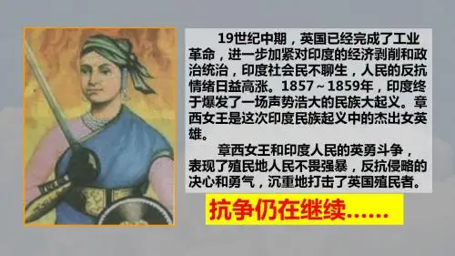 人教部编版历史九年级下第12课亚洲殖民地人民的抗争课件(共25张PPT)