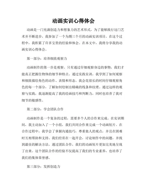 动画实训心得体会