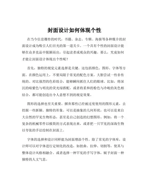 封面设计如何体现个性