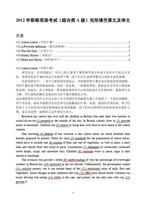 2012年职称英语考试(综合类A级)完形填空原文及翻译