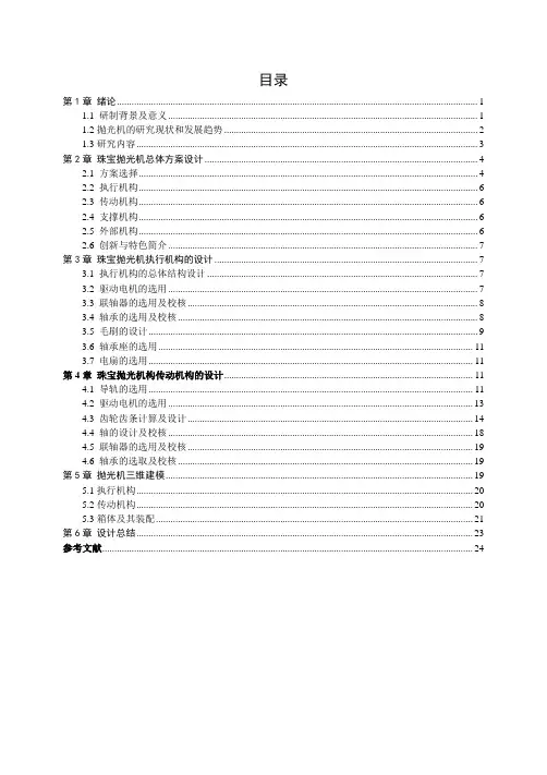 珠宝抛光机设计说明书