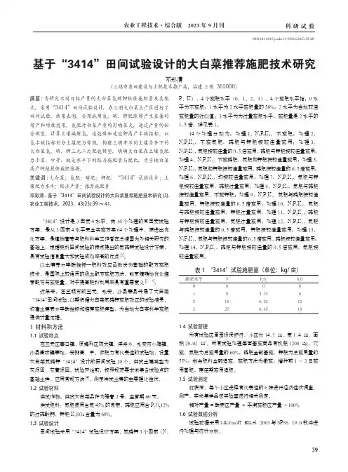 基于“3414”田间试验设计的大白菜推荐施肥技术研究