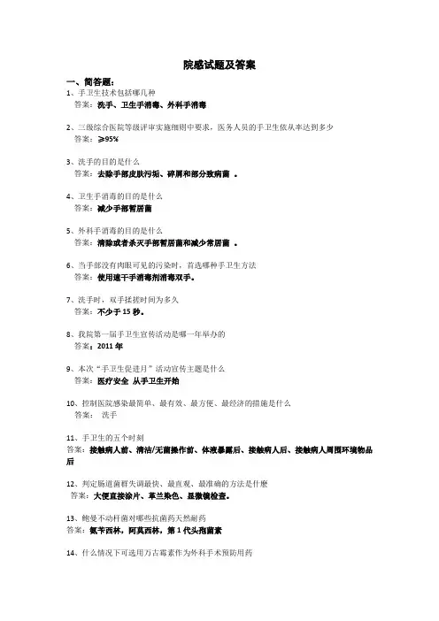 医院感染知识试题及答案