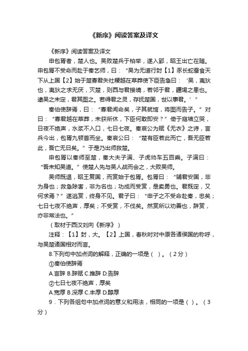 《新序》阅读答案及译文