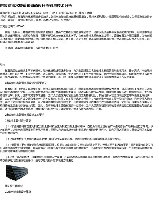 市政给排水管道布置的设计原则与技术分析