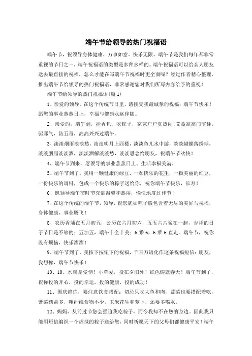 端午节给领导的热门祝福语