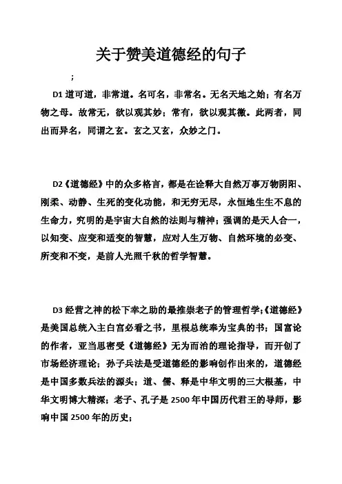 关于赞美道德经的句子