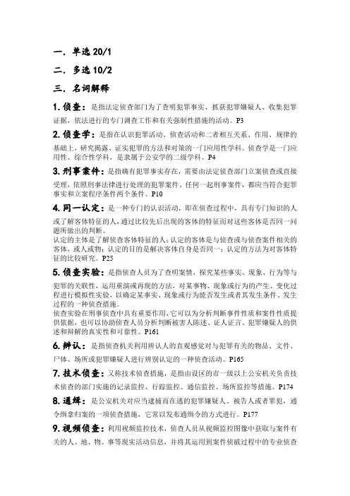 侦查学