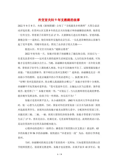 外交官夫妇9年支教路的故事