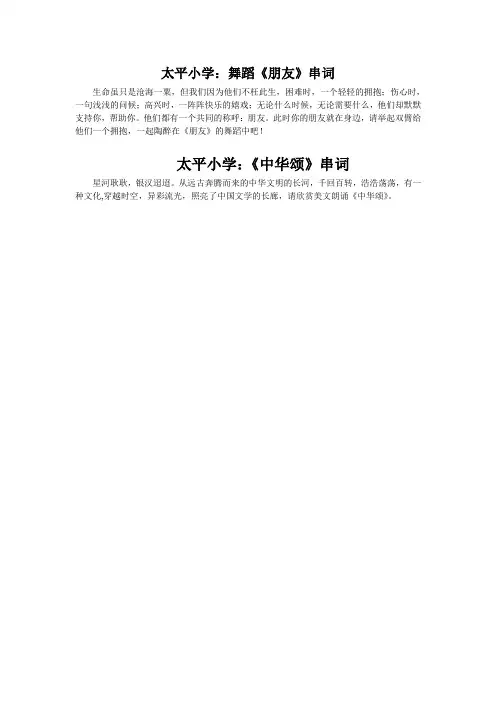 舞蹈《朋友》和《中华颂》串词