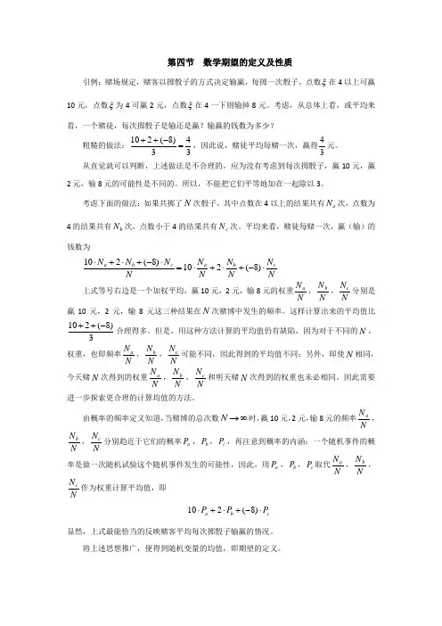 2.4数学期望的定义及性质