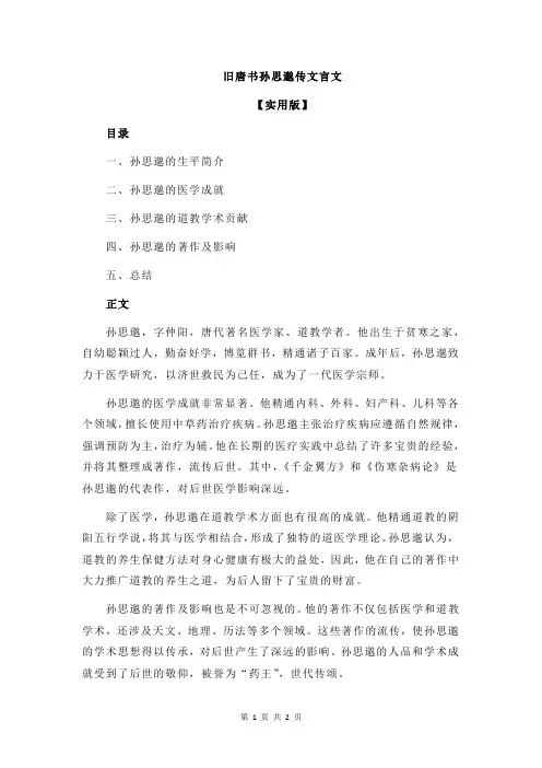 旧唐书孙思邈传文言文