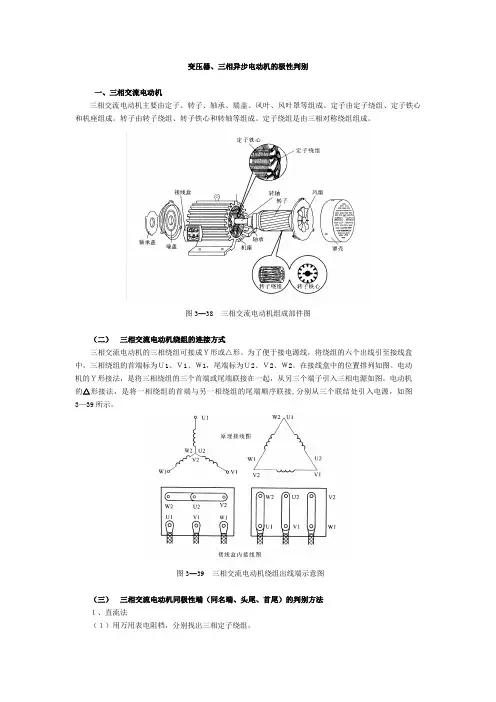 电力拖动知识小结详解