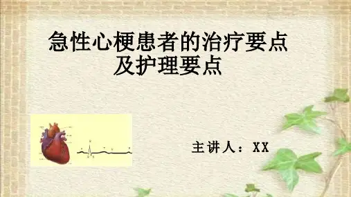 2_急性心梗患者的治疗要点及护理要点