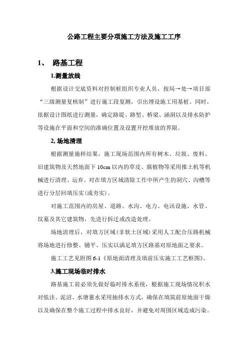 公路工程主要分项施工方法及施工工序