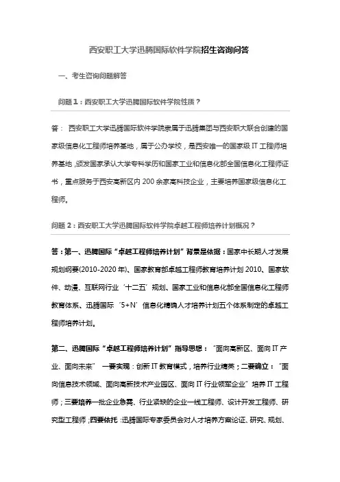 迅腾国际西安校区招生咨询问答