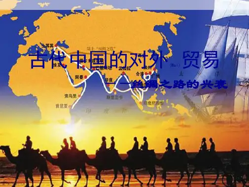五年级下语文《丝绸之路 》课件(5)