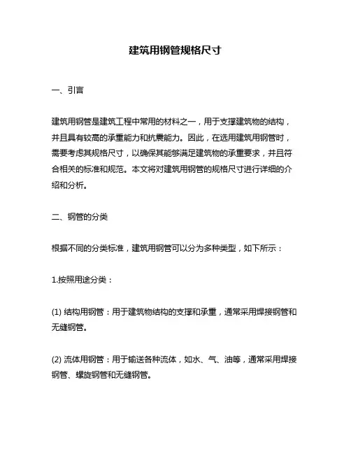 建筑用钢管规格尺寸