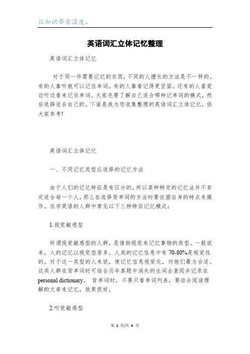 英语词汇立体记忆整理_1