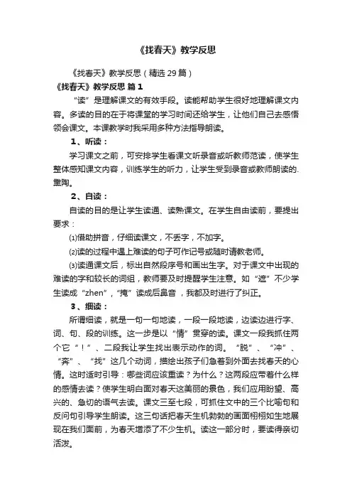 《找春天》教学反思