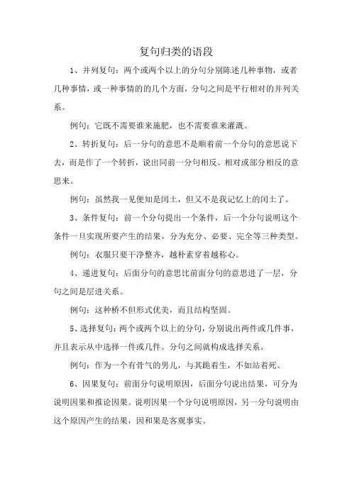复句归类的语段