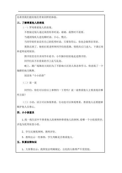 人教版小学道德与法治六年级下册《学会尊重》第三课时教学设计