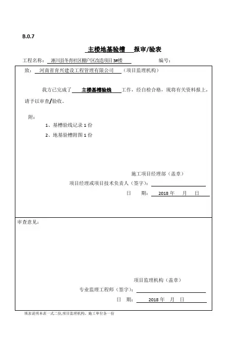 1地基验槽记录