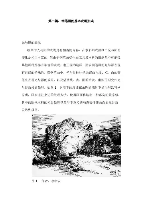 钢笔画的基本表现形式