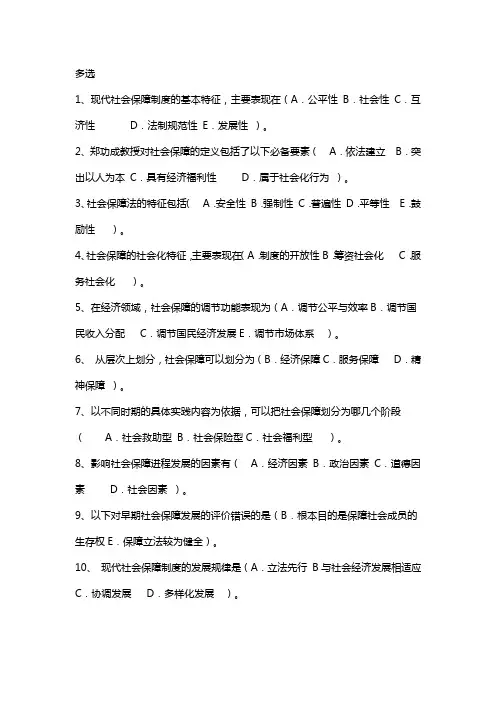 2015年社会保障多选