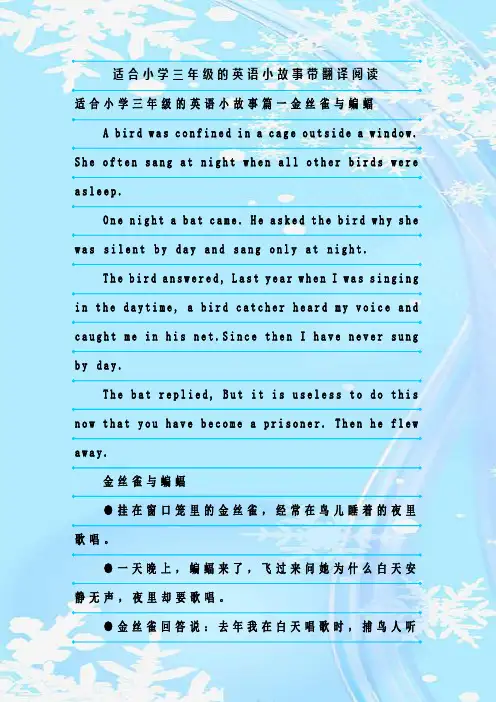 最新整理适合小学三年级的英语小故事带翻译阅读