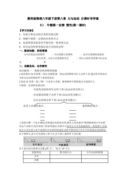 教科版物理八年级下册第八章 力与运动 分课时导学案