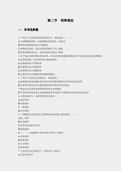 真题分类-金融-考点07利率理论