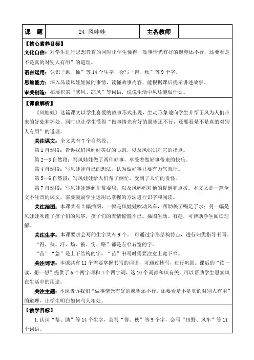 24 风娃娃【教案】小学语文二年级上册