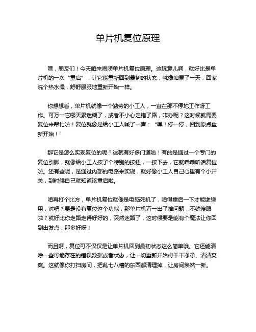 单片机复位原理