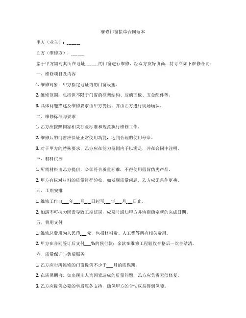 维修门窗接单合同范本