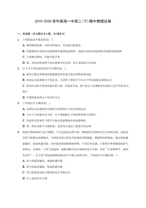 2019-2020学年珠海一中高二(下)期中物理试卷(含答案解析)