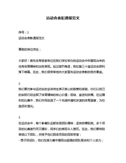 运动会表彰通报范文