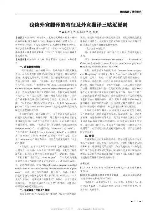 浅谈外宣翻译的特征及外宣翻译三贴近原则   