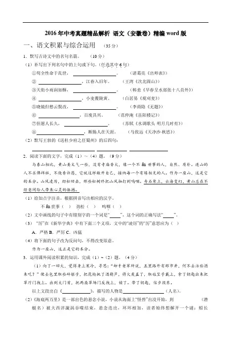 2016年安徽中考语文试题及答案