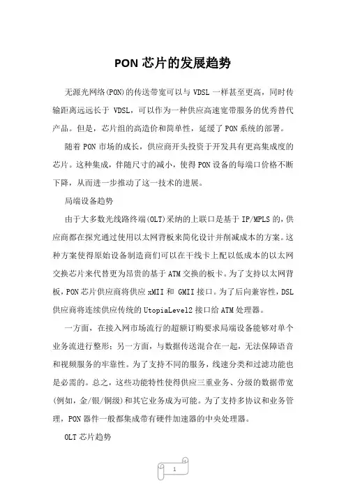 2022年行业分析PON芯片的发展趋势