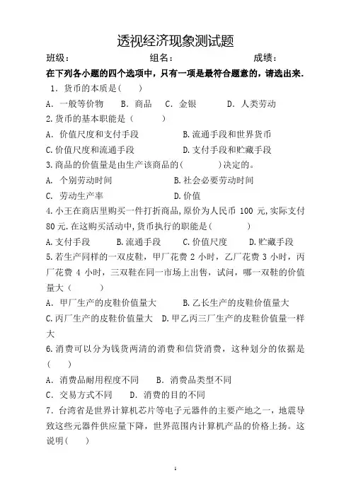 经济政治与社会-透视经济现象考试题附答案