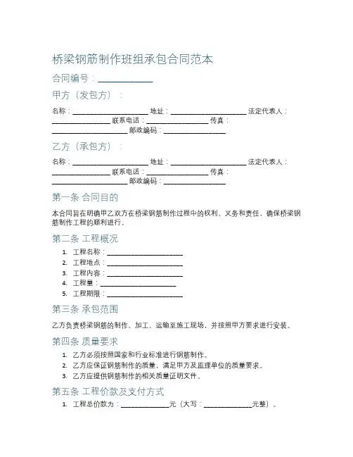 桥梁钢筋制作班组承包合同范本