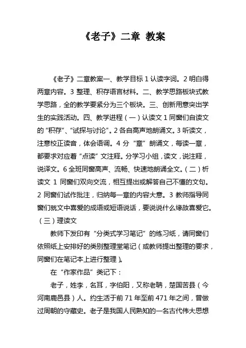 老子二章教案
